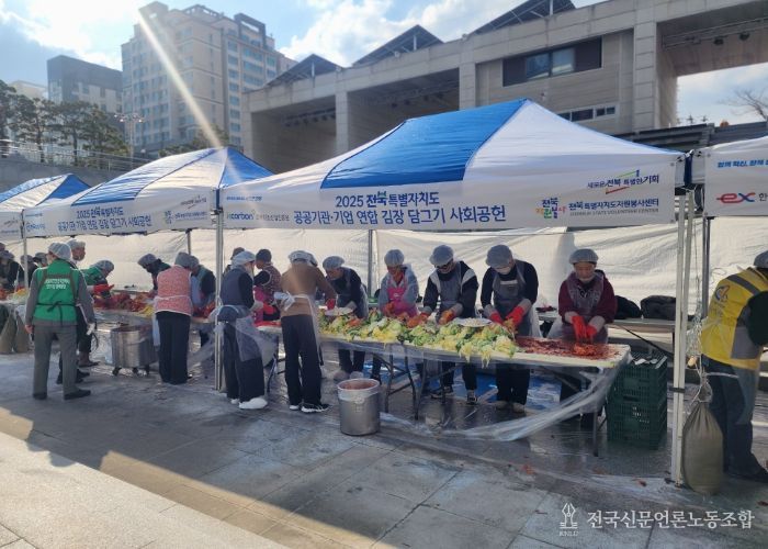 전북특별자치도 따뜻한 마음 한포기, 사랑의 김장나눔