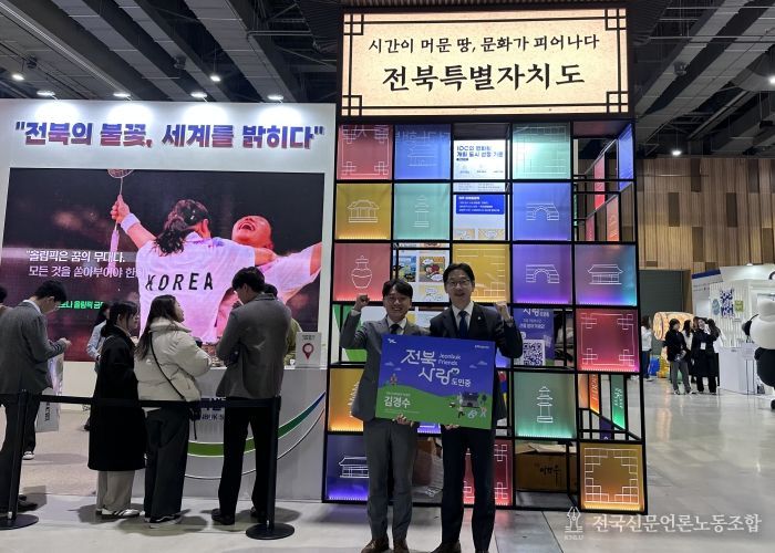 전북자치도, 지방시대 엑스포 참가해 '희망의 불꽃'으로 미래 비전 제시