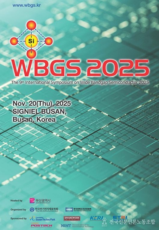 부산시, 「WBGS 2025 국제심포지엄」