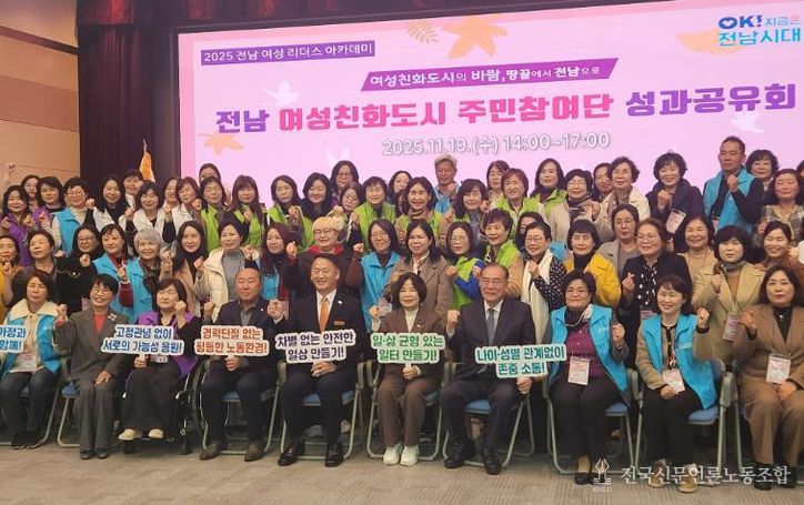 전남 여성친화도시 주민참여단 성과공유회 사진