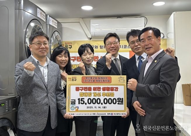 (주)코스콤 빨래방 전달식