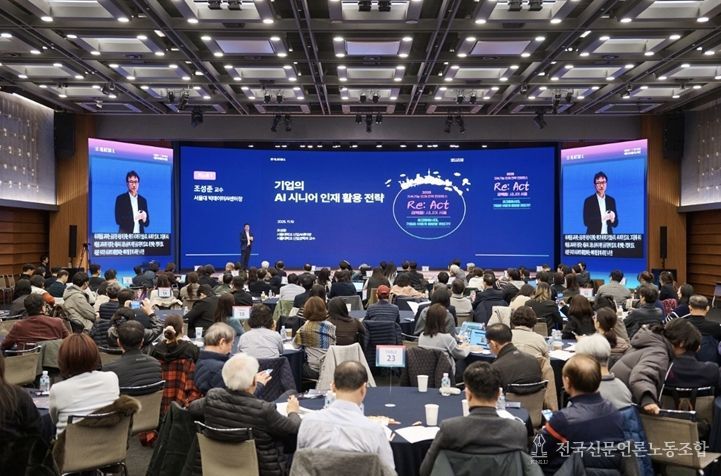 2025 지속가능 인재 전략 리:액트 시니어 컨퍼런스