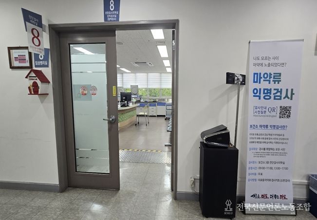 마약류 익명검사실