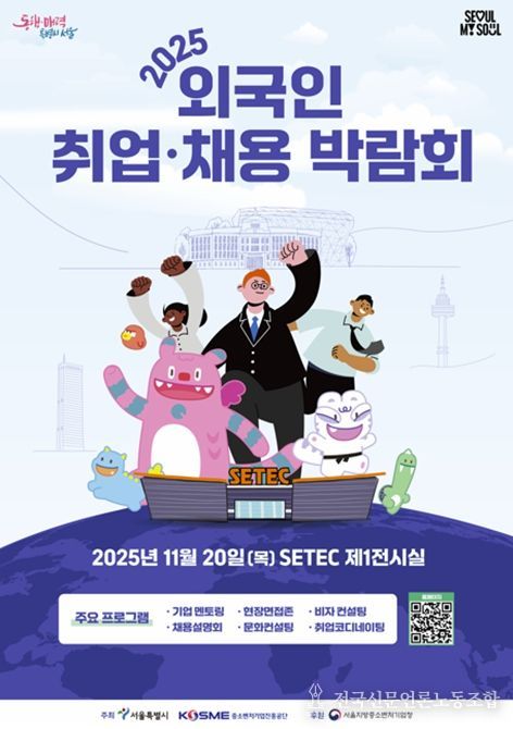2025 외국인 취업‧채용 박람회 포스터(국문)