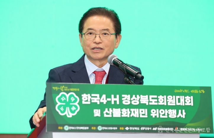 한국4-H경상북도 회원 대회