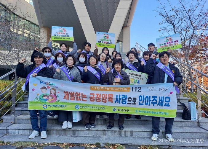 아동학대예방캠페인