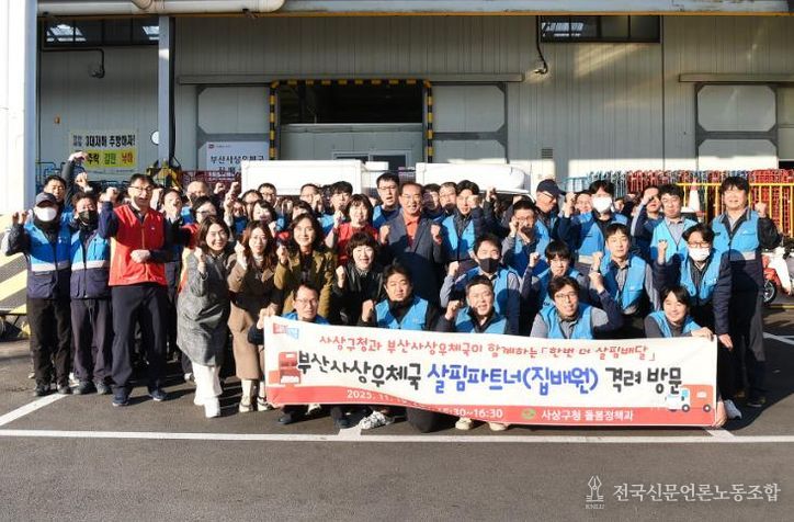 부산 사상구, ‘한번 더 살핌배달’ 사업 종료..집배원 살핌파트너에 표창 수여