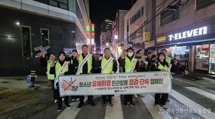 영도구, 2025 수능 전후 청소년 유해환경 민·관합동 지도점검 실시