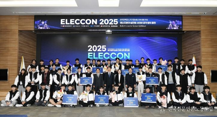 제 5회 ELECCON 2025 현장