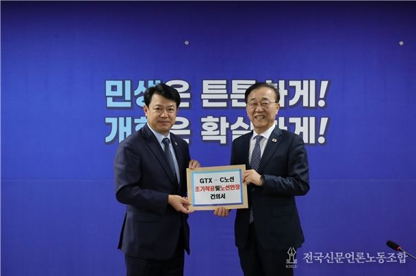 복기왕, 국토부 장관에 “GTX-C 노선연장 및 조기착공 건의서” 전달