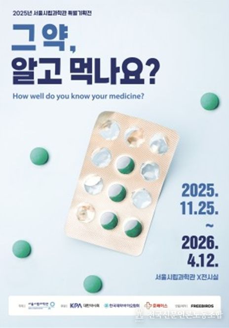 '그 약, 알고 먹나요?' 홍보 포스터