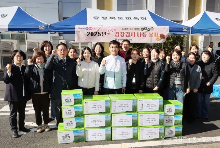 충북교육청, 이웃사랑 김장나눔으로 따뜻한 마음 전해