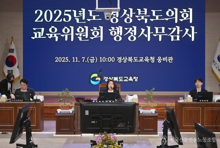 경북도의회 교육위원회, 2025년도 행정사무감사