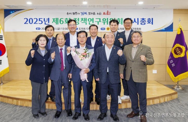 경북도의회 정책연구위원회, 제6회 임시총회