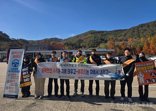 영산강유역환경청 유해화학물질 운송·운반차량 대상 화학안전 캠페인 실시