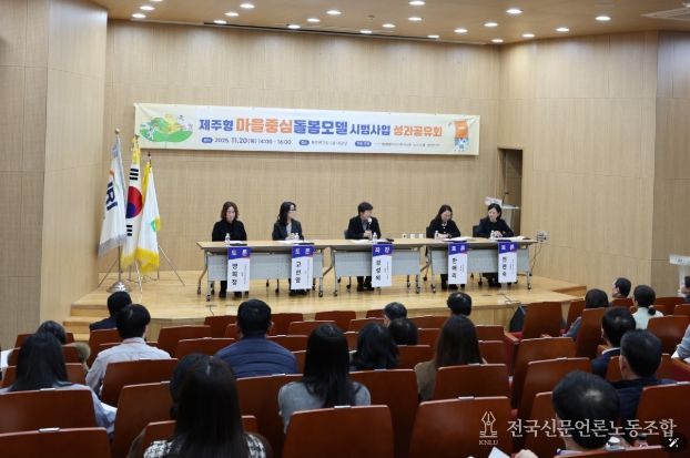 제주형 마을중심 돌봄모델 시범사업 성과공유회