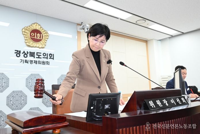 이선희 경북도의회 기획경제위원장