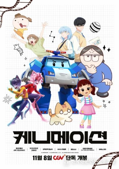 ‘케니메이션’ 기획전