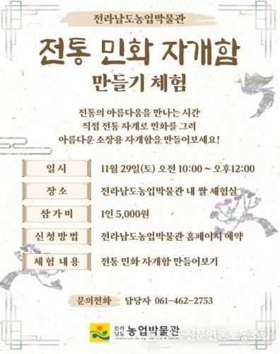 자개함 만들기 체험 포스터