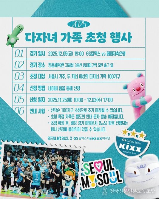 ‘다자녀 가족의 날’100가구 무료 초청 안내문