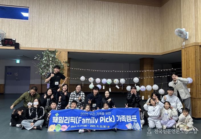 전라남도청소년수련원, 가족캠프 ‘패밀리픽’함께의 가치를 다시 일깨우다.