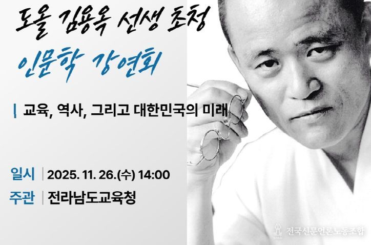 도올 인문학 강연 홍보사진