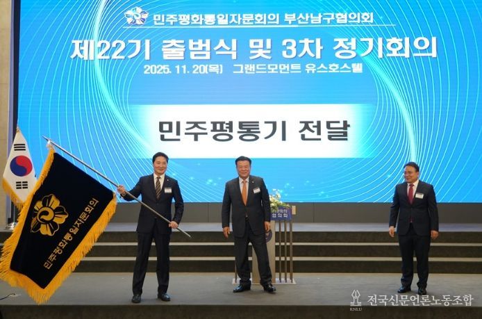 제22기 출범식 및 2025년 3차 정기회의