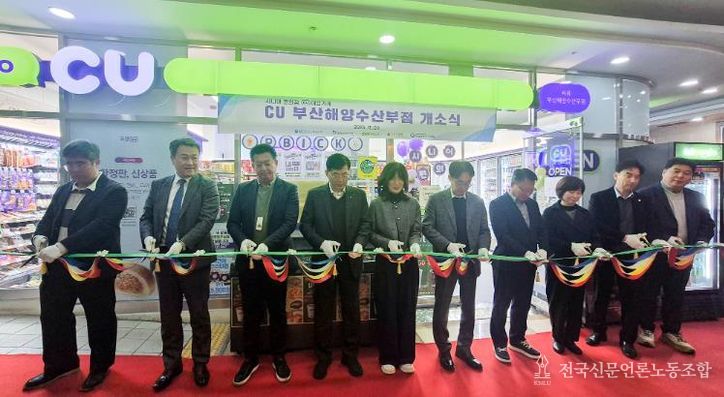부산동구시니어클럽, CU 부산해양수산부점 개소! 시니어 일자리 모델 본격 가동