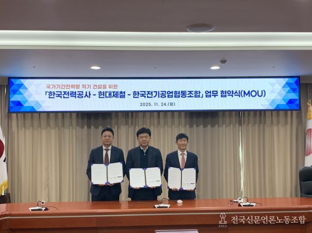 업무협약 후 기념촬영_왼쪽부터 김성민 현대제철 영업본부 산업강재영업사업부장, 김호곤 한전 송변전건설단장, 이만근 한국전기공업협동조합 전무이사