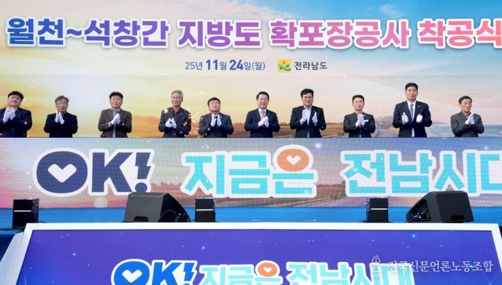 함평 월천~석창간 지방도 확포장공사 착공식