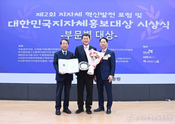 해운대구는 대한민국 지자체 홍보대상에서 지역경제활성화 부문 대상을 수상했다. 사 진 가운데가 김성수 구청장.