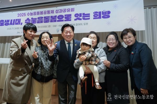 2025 수눌음돌봄공동체 성과공유회