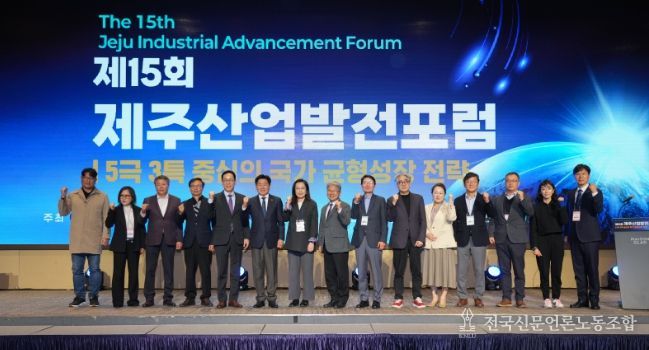 제주산업발전포럼