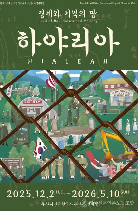 2025년 특별기획전 포스터