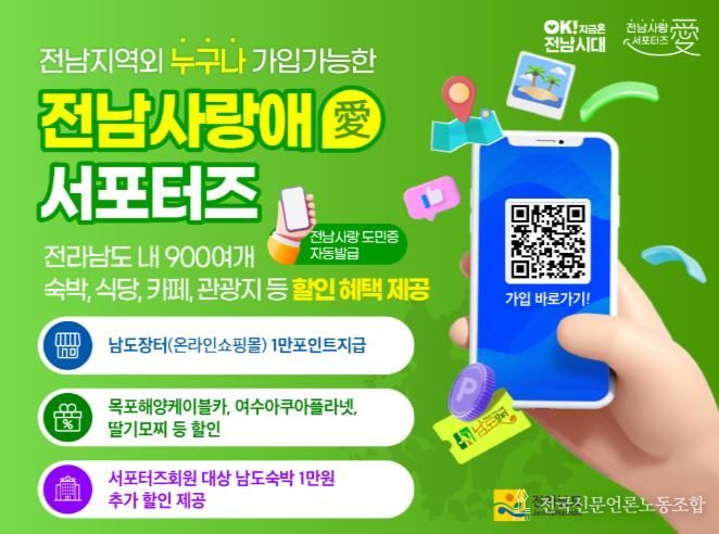 전남 사랑애 서포터즈 홍보 이벤트 포스터