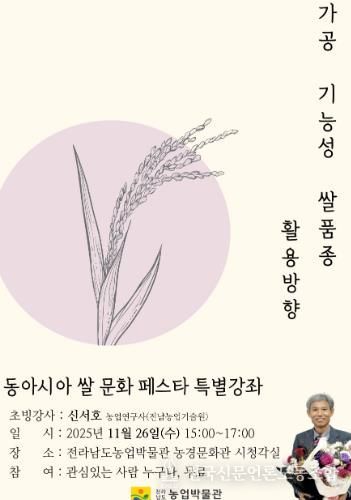 동아시아 쌀 문화 페스타 홍보 포스터 사진