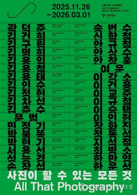 '사진이 할 수 있는 모든 것'사진이 할 수 있는 모든 것' 전시포스터