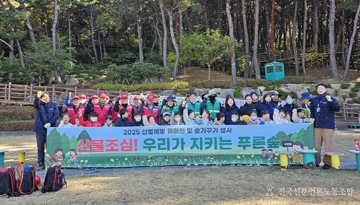 부산 동래구, 가을철 산불 예방·숲 보전을 위한 유아 숲 체험행사 추진