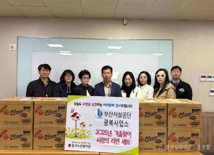 부산시설공단 광복사업소, 부산 중구노인복지관에 겨울맞이 사랑 나눔