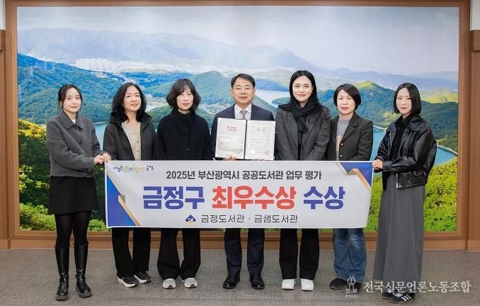 부산 금정구, 부산시 공공도서관 업무 평가 '최우수상' 수상