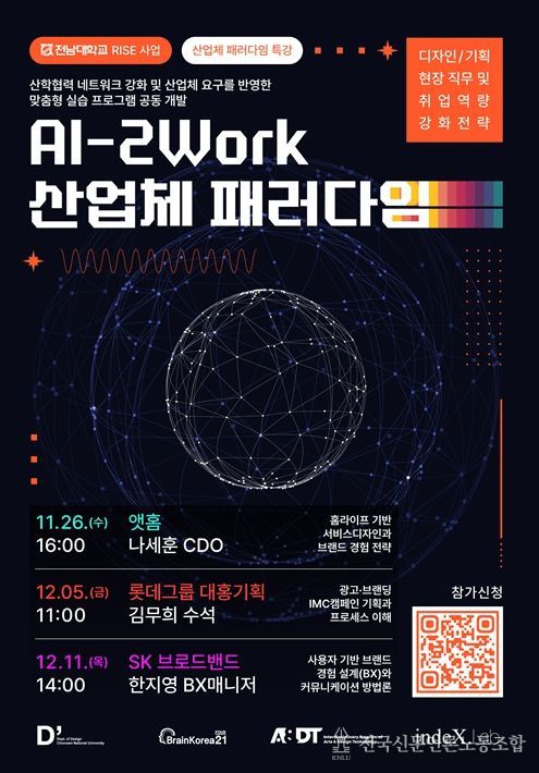 AI-2Work 산업체 패러다임 프로그램 포스터