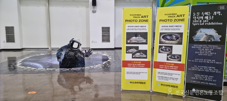 트릭아트존 작품 ‘우주 속 과학여행’