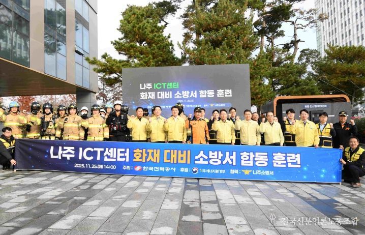 데이터센터 화재 대비 소방서 합동 대응 훈련