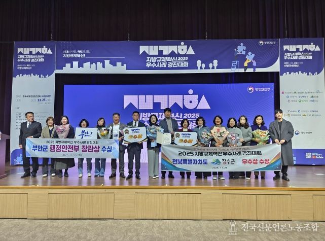 규제혁신우수사례 경진대회 수상(부안군,장수군)