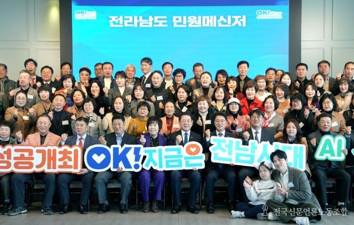 김영록 전라남도지사가 26일 순천 아모르웨딩컨벤션에서 열린 ‘2025년 전라남도 민원메신저 성과보고회’에서 참석자들과 기념촬영을 하고 있다.