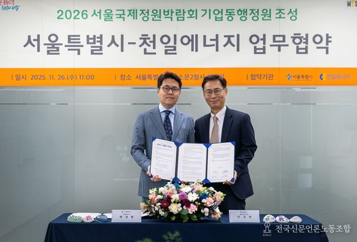 업무협약식 (왼쪽부터 천일에너지 박상원 대표, 이수연 서울시 정원도시국장)