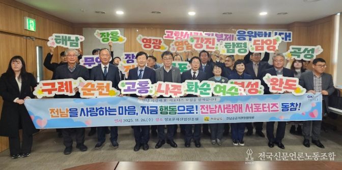 전남공공기관장협의회 고향사랑 캠페인