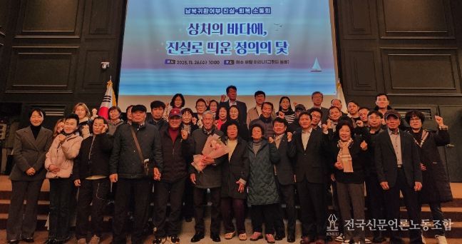 납북귀환어부 진실·회복 소통회