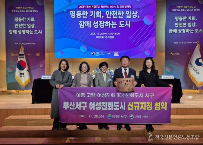 부산 서구‘여성친화도시’신규지정 협약 체결
