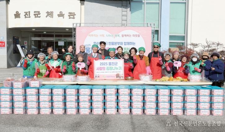 21년째 이어온 나눔 실천! 한울본부, 김장나눔으로 이웃에 따뜻한 겨울 지원